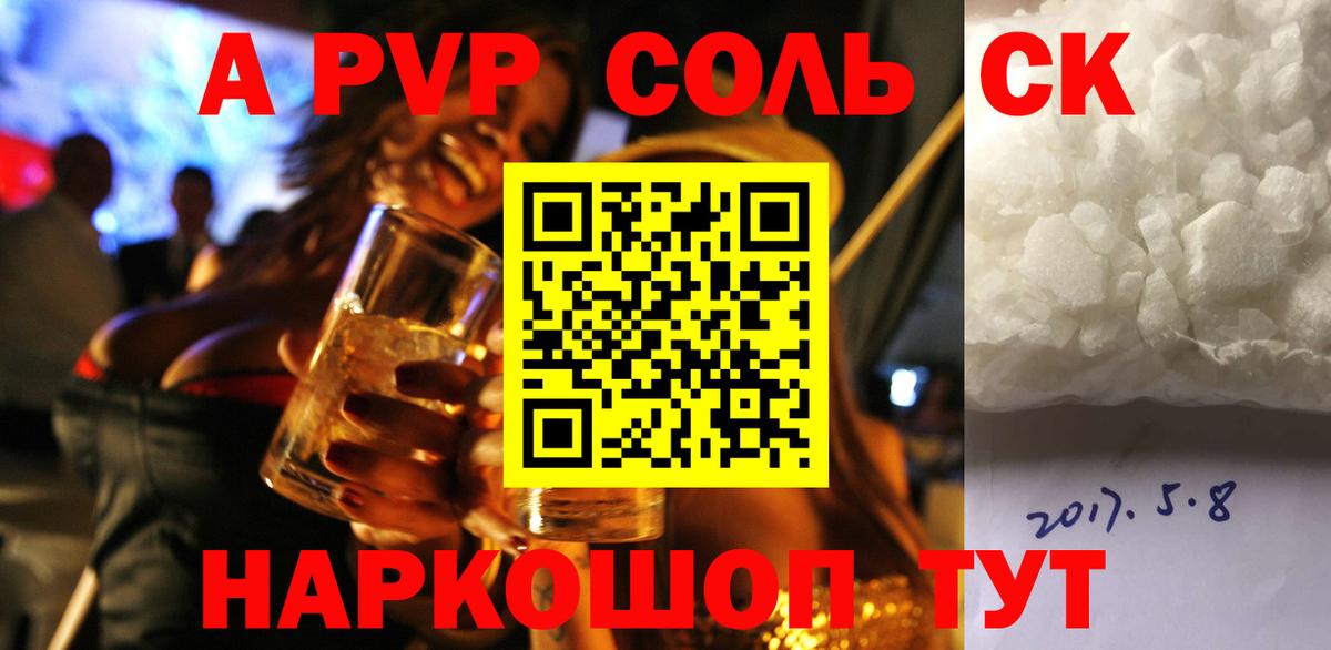 Alpha PVP СК КРИС  Альфа ПВП Crystall  Вход с VPN  Alpha PVP  Красноармейск 