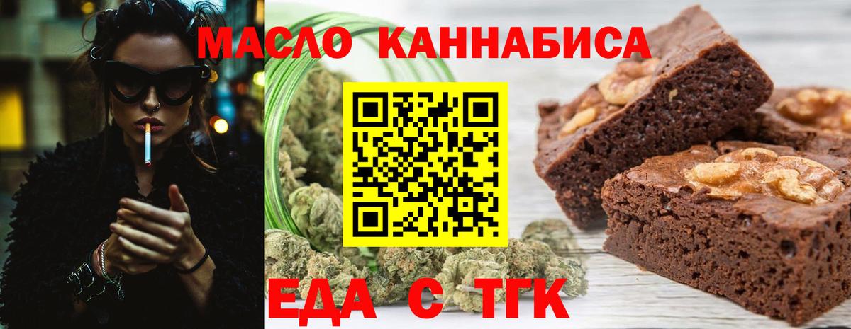Красноармейск  Печенье с ТГК конопля  Вход с VPN 