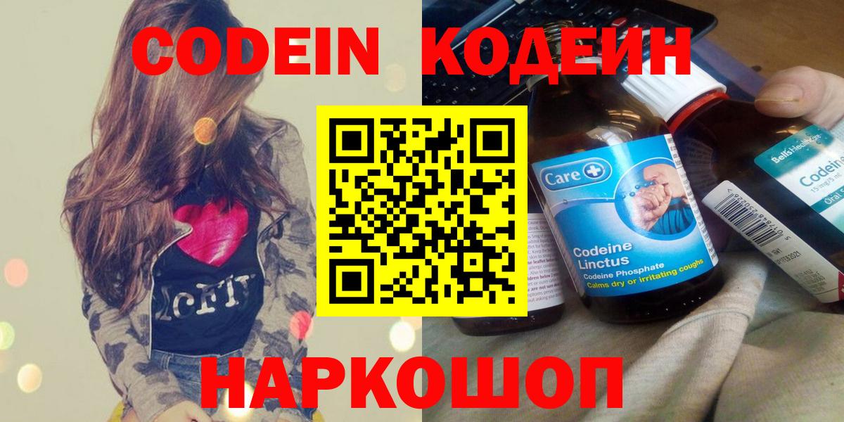 Кодеиновый сироп Lean напиток Lean (лин)  Кодеин напиток Lean (лин)  Вход с VPN  Красноармейск 
