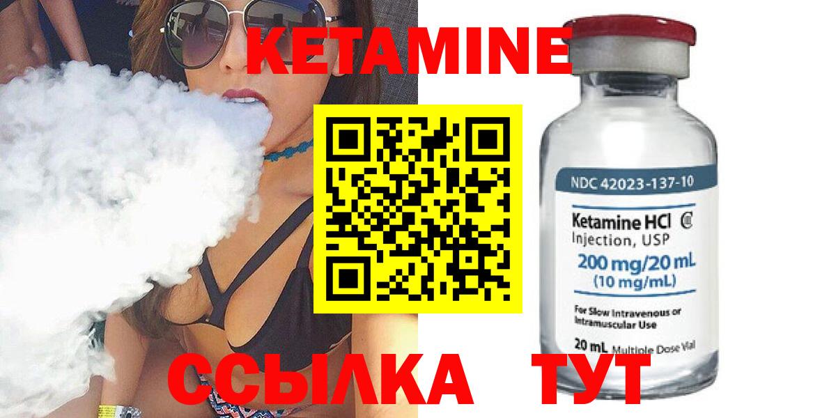 Кетамин VHQ  Вход с VPN  Красноармейск 