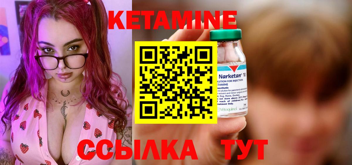 Кетамин VHQ Красноармейск