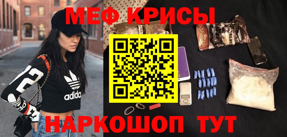 МЯУ-МЯУ  МЯУ-МЯУ mephedrone  Красноармейск  Вход с VPN  МЕФ кристаллы 
