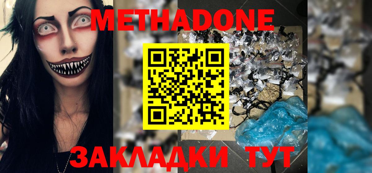 Красноармейск  МЕТАДОН кристалл  Метадон мёд  Вход с VPN 