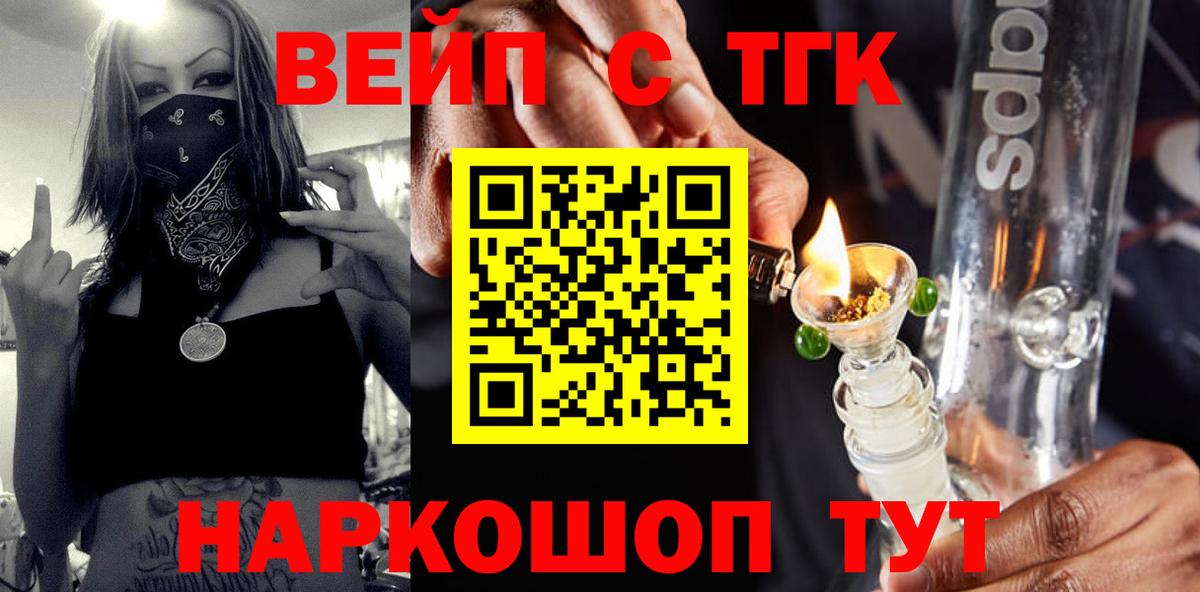 ТГК вейп с тгк  Вход с VPN  Красноармейск 